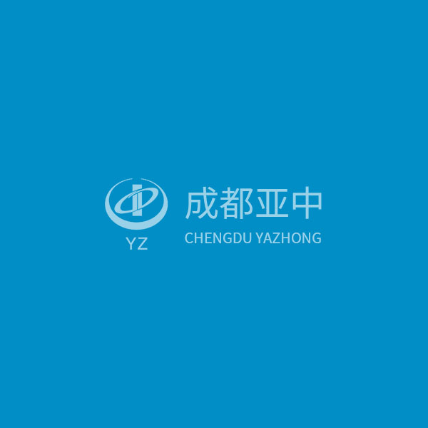 成都亞中生物制藥有限責任公司四川省彭州市2024年亞中生物多功能車間技改項目環境影響評價公眾參與第二次公示
